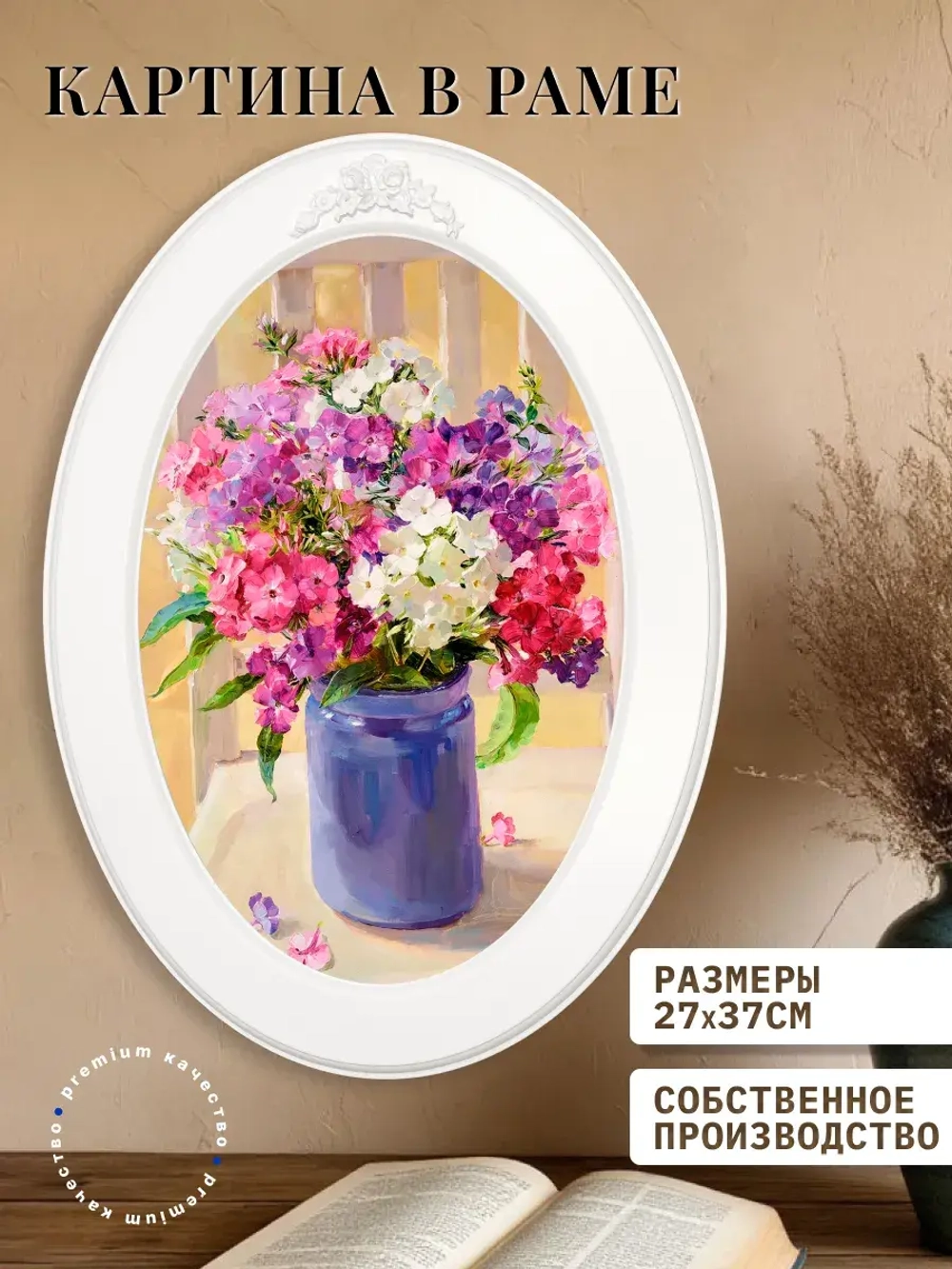 Картина на стену интерьерная на холсте 37*27 см