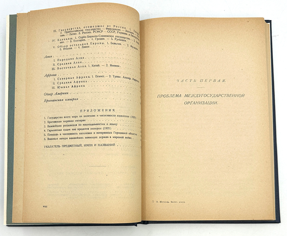 Шетцель В. Политические итоги мирных договоров 1919-1925 гг. М.-Лд., Госиздат.,1926 г.216 с.; 24Х16