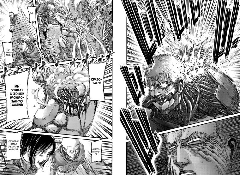 Манга Атака на титанов. Том 10
