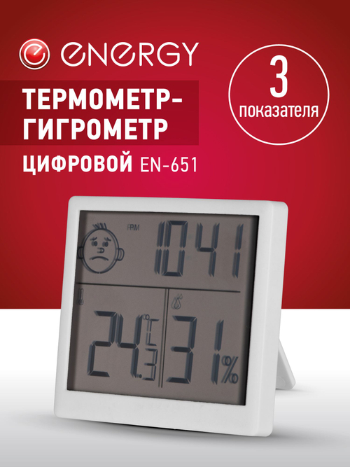 Термометр-гигрометр цифровой Energy EN-651 (110831)