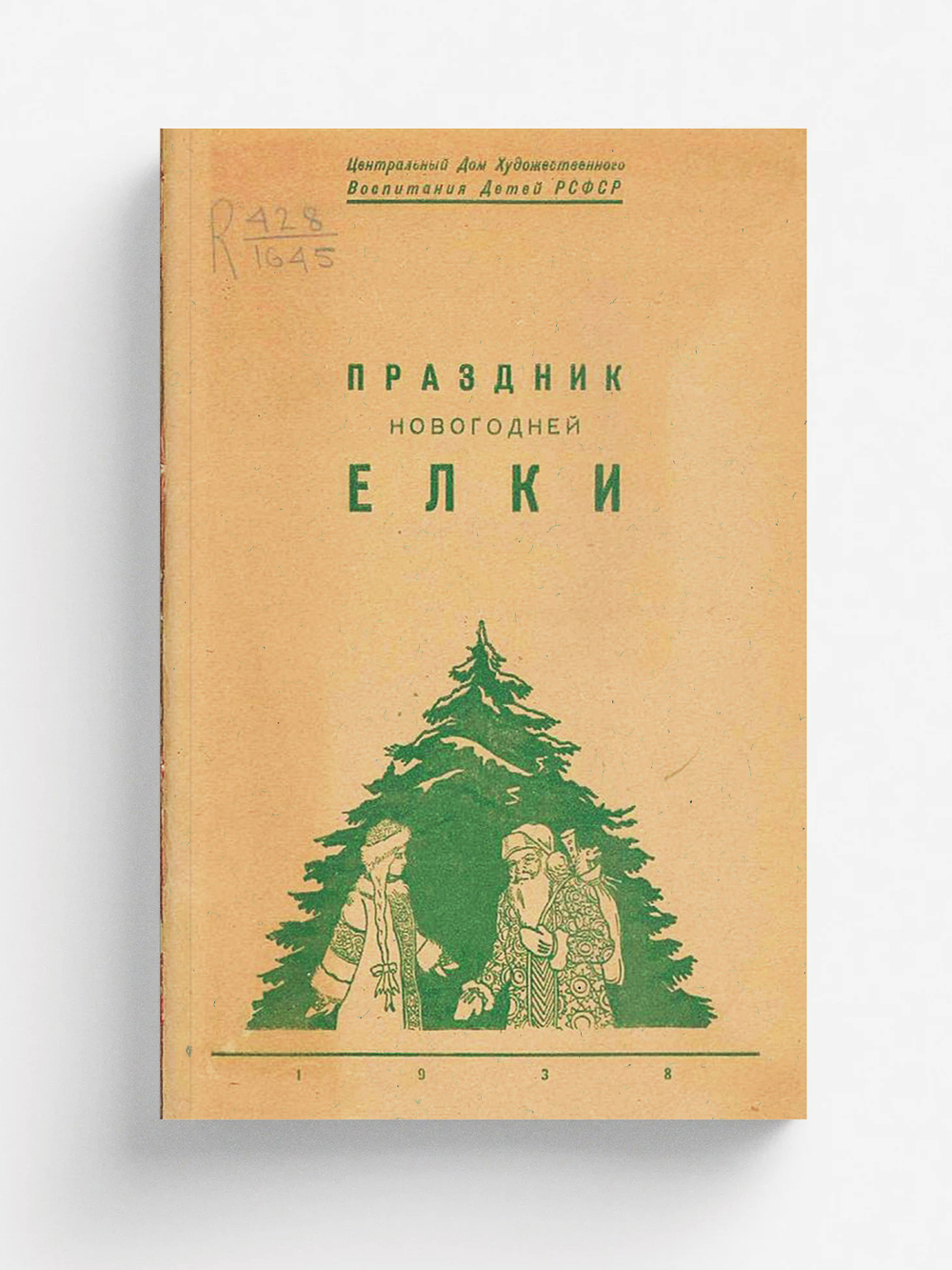 Праздник новогодней елки | Нет автора