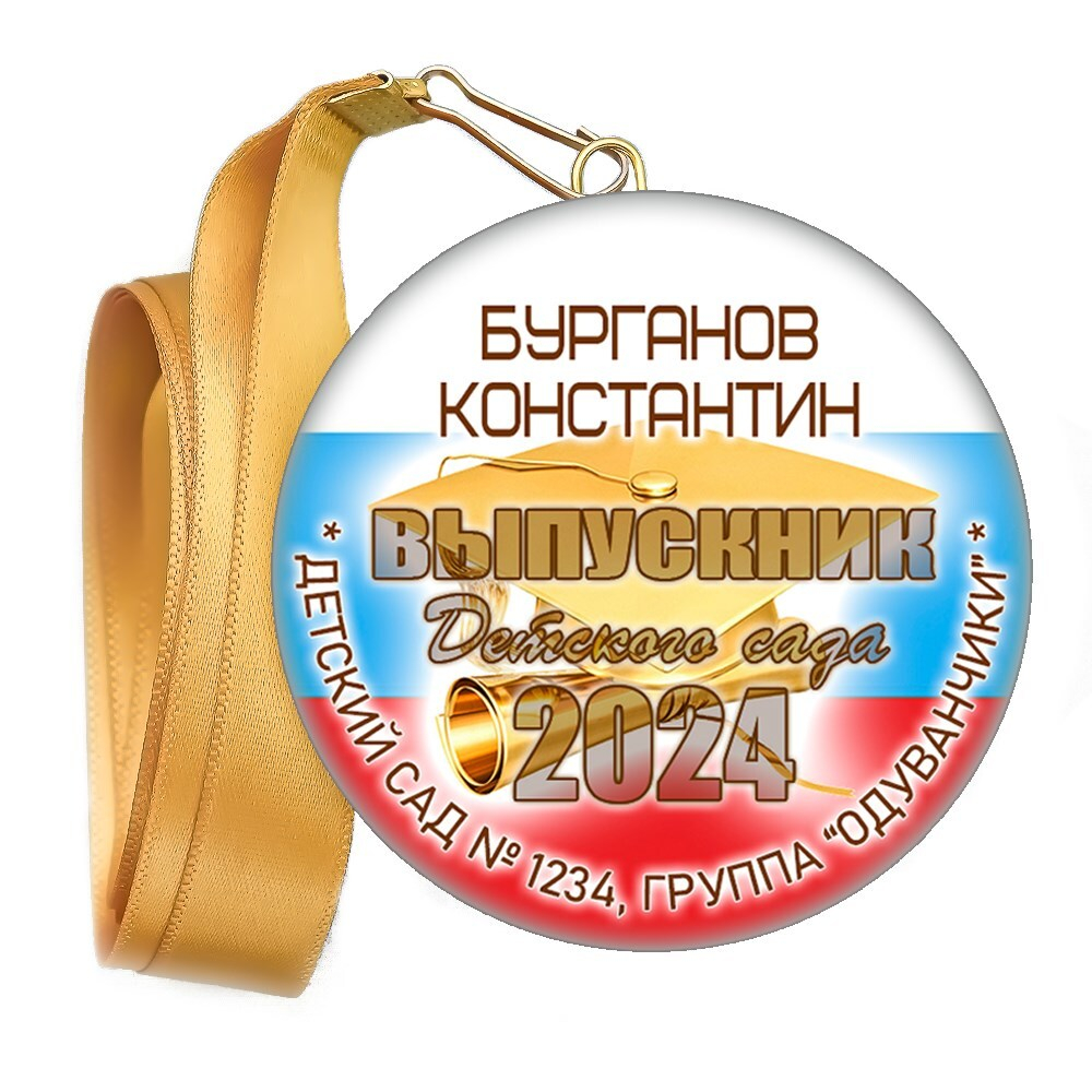 Медали закатные на ленте. "Эконом". Арт. 30 6049