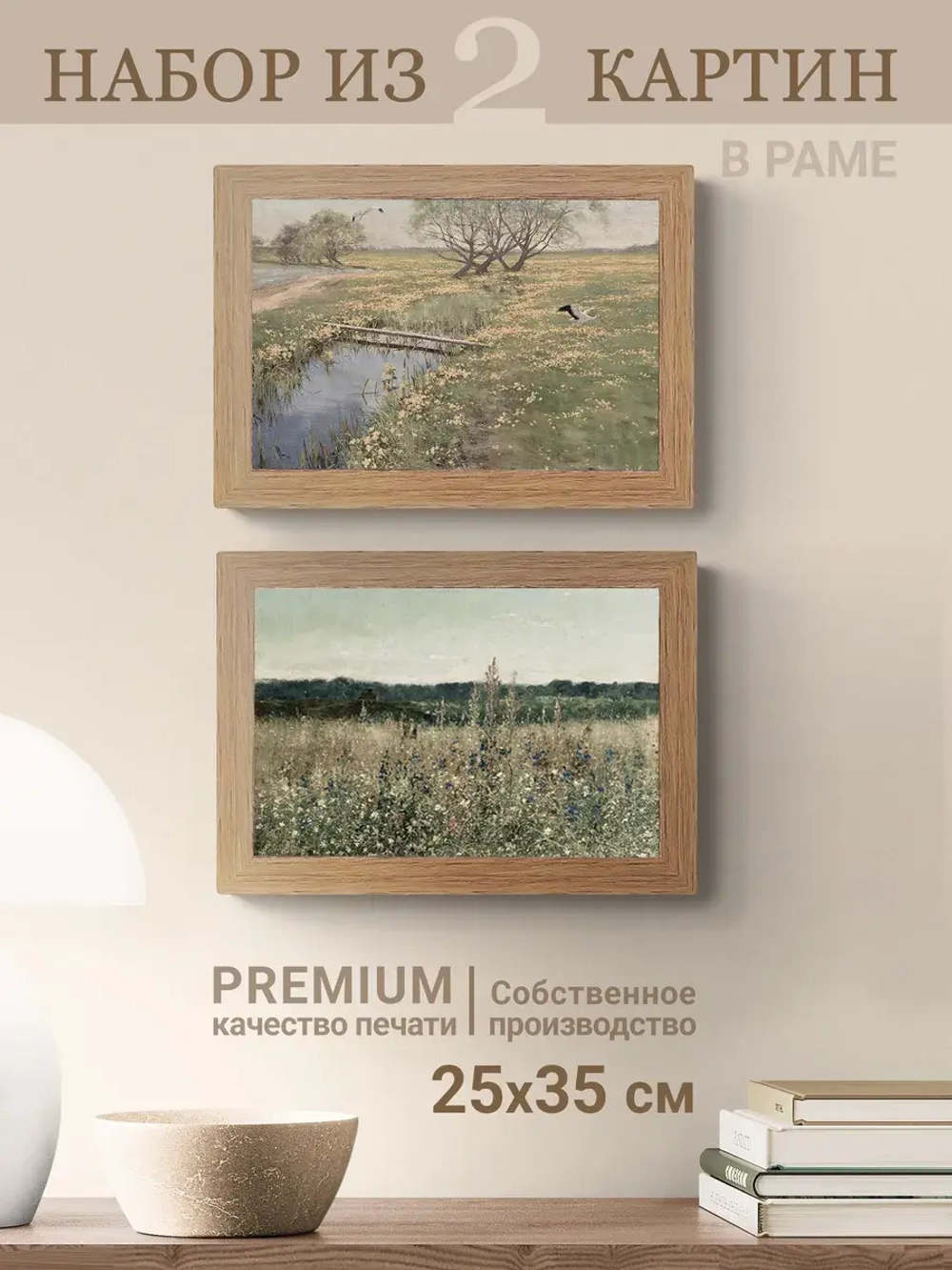 Картина на стену интерьерная на холсте 25*35 см