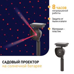 ERAPR024-01 ЭРА Садовый проектор на солнечной батарее, пластик, 34 см