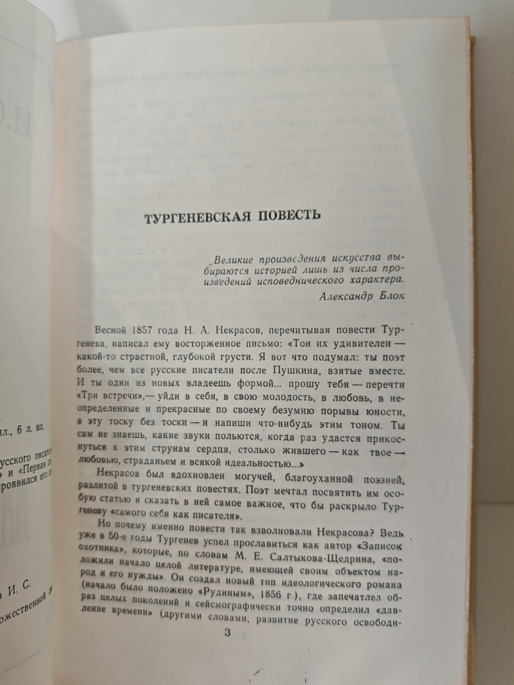 Тургенев И. С. Повести