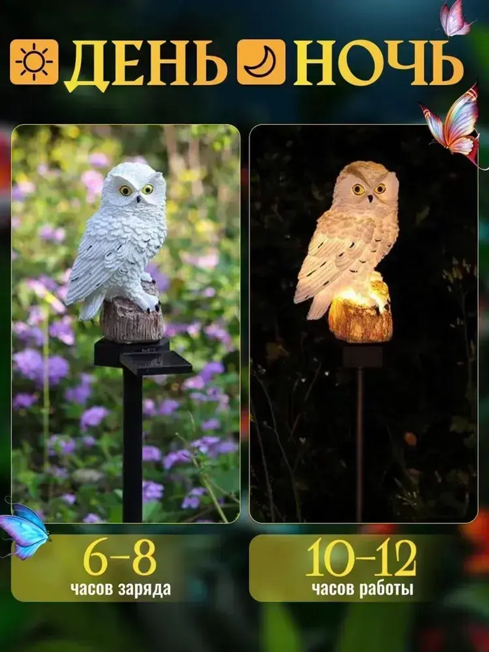 Садовый светильник Сова