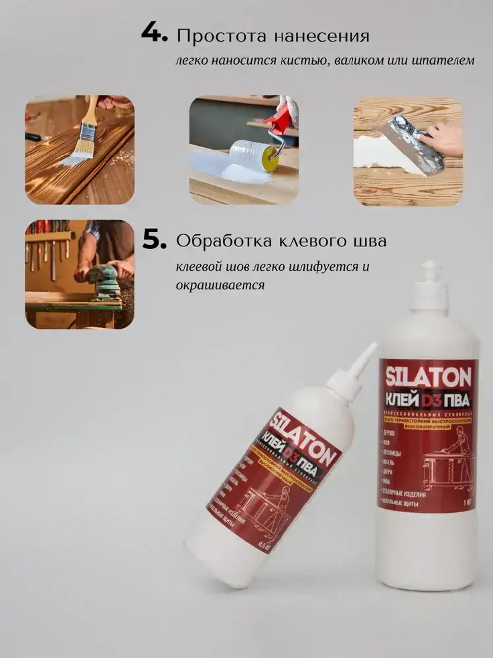 КЛЕЙ ПВА SILATON Профессиональный столярный D3 0.5 кг, водостойкий