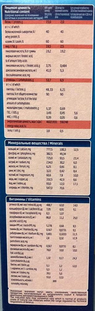 Белорусская смесь сухая &quot;Оптимум 3+&quot; 400г. Беллакт - купить с доставкой на дом по Москве и всей России