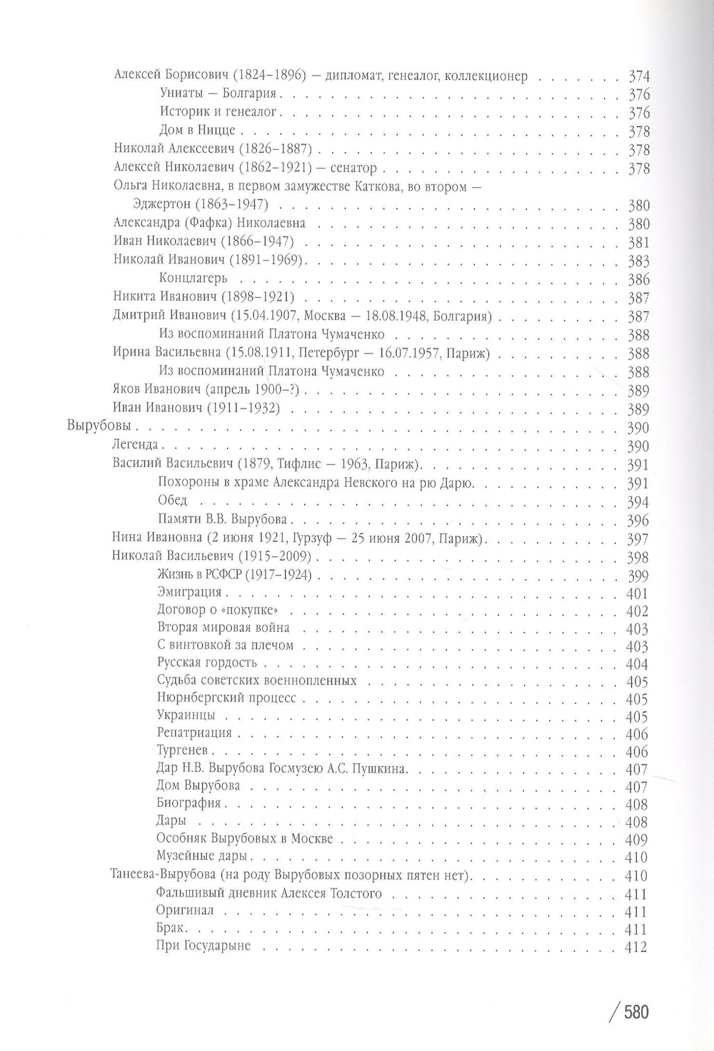 Эпоха. Судьба. Коллекция