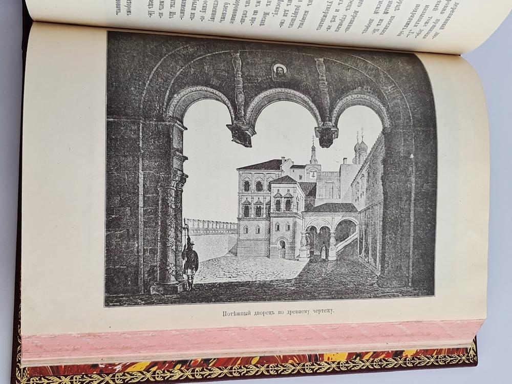 "Старая Москва. Описание жизни в Москве со времен царей до двадцатого века". Д.И.Никифоров. 1903г. - антикварная книга