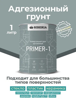 Siberia Primer-1 Адгезионный грунт для сложных поверхностей, 1 л