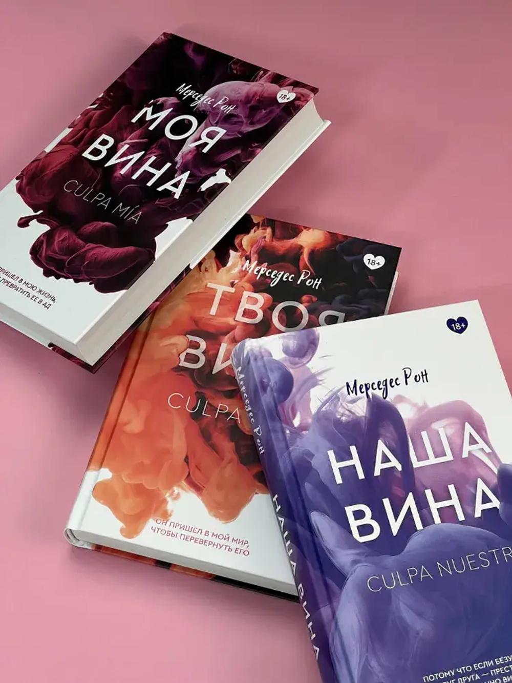 Твоя вина