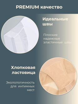 Слипы танга-эффект высокая посадка бесшовные набор