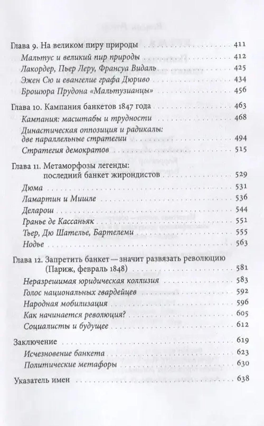 Время банкетов