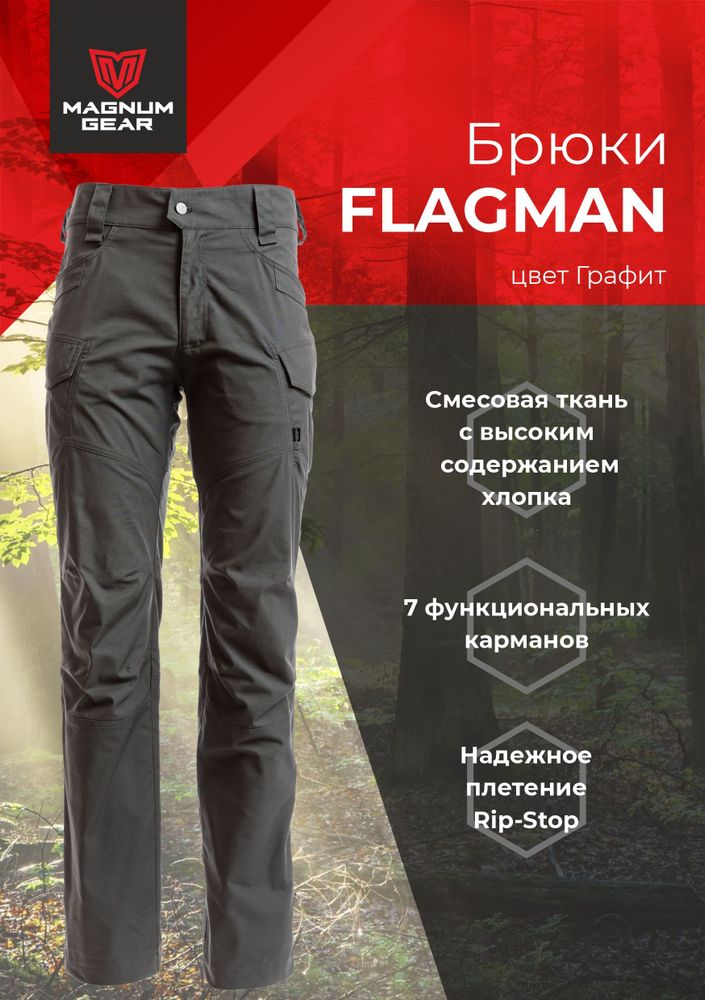 Брюки МАГНУМ FLAGMAN графит