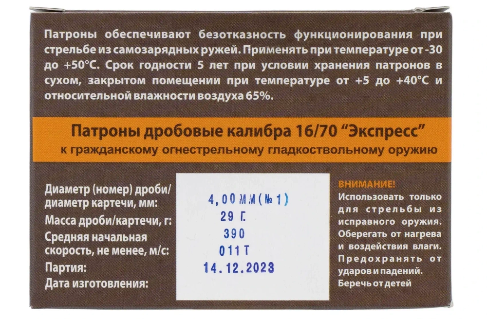 Патрон 16/70 Техкрим "Экспресс" №1, коробка 10 шт.