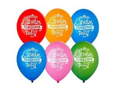 Воздушные шары С ДР Тебя леттеринг 36см уже с гелием