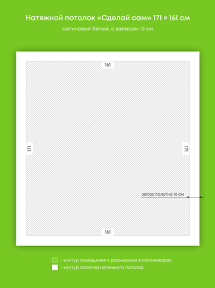 Натяжные потолки 2.8 м2, 1.5 м2