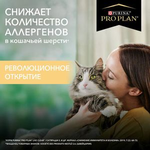 Сухой корм для стерилизованных кошек Pro Plan для снижения количества аллергенов в шерсти с индейкой