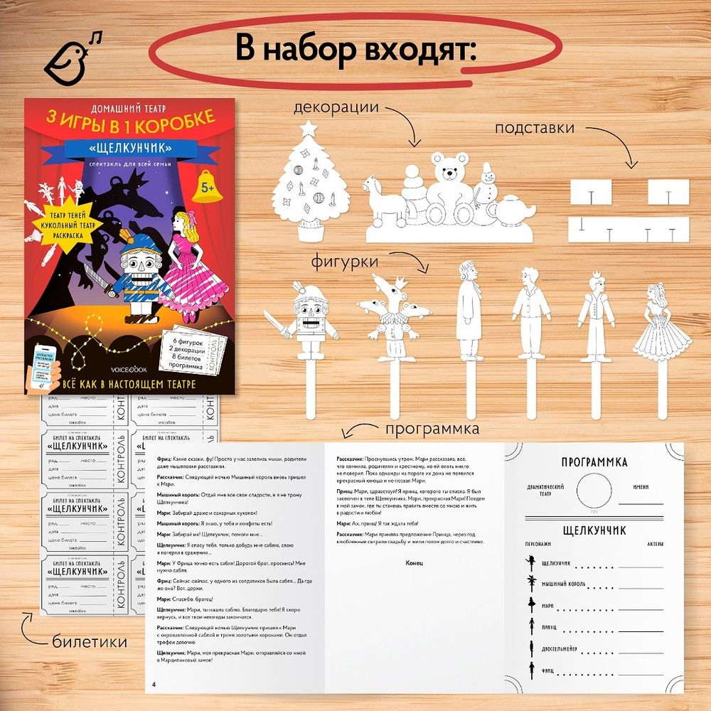 Домашний Театр «Щелкунчик»