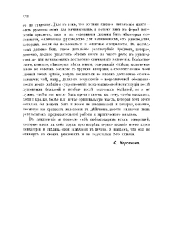 Курс психиатрии. Том 1 | С.С. Корсаков
