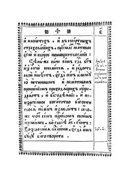 Слово благодарственное о избавлении церкви от отступников | Патриарх Московский Иоаким