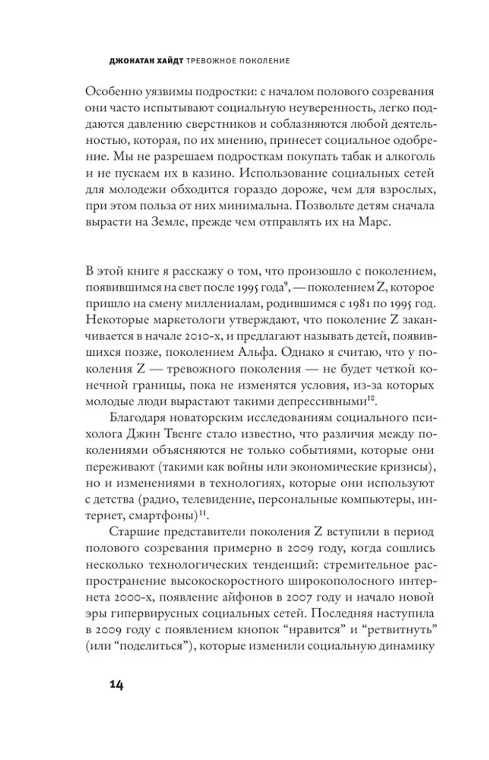 Тревожное поколение