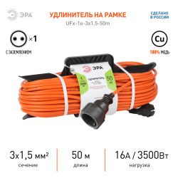 Удлинитель силовой ЭРА UFx-1e-3x1.5-50m на рамке с заземлением 1 гн 50м ПВС 3х1,5мм2 | Силовые удлинители