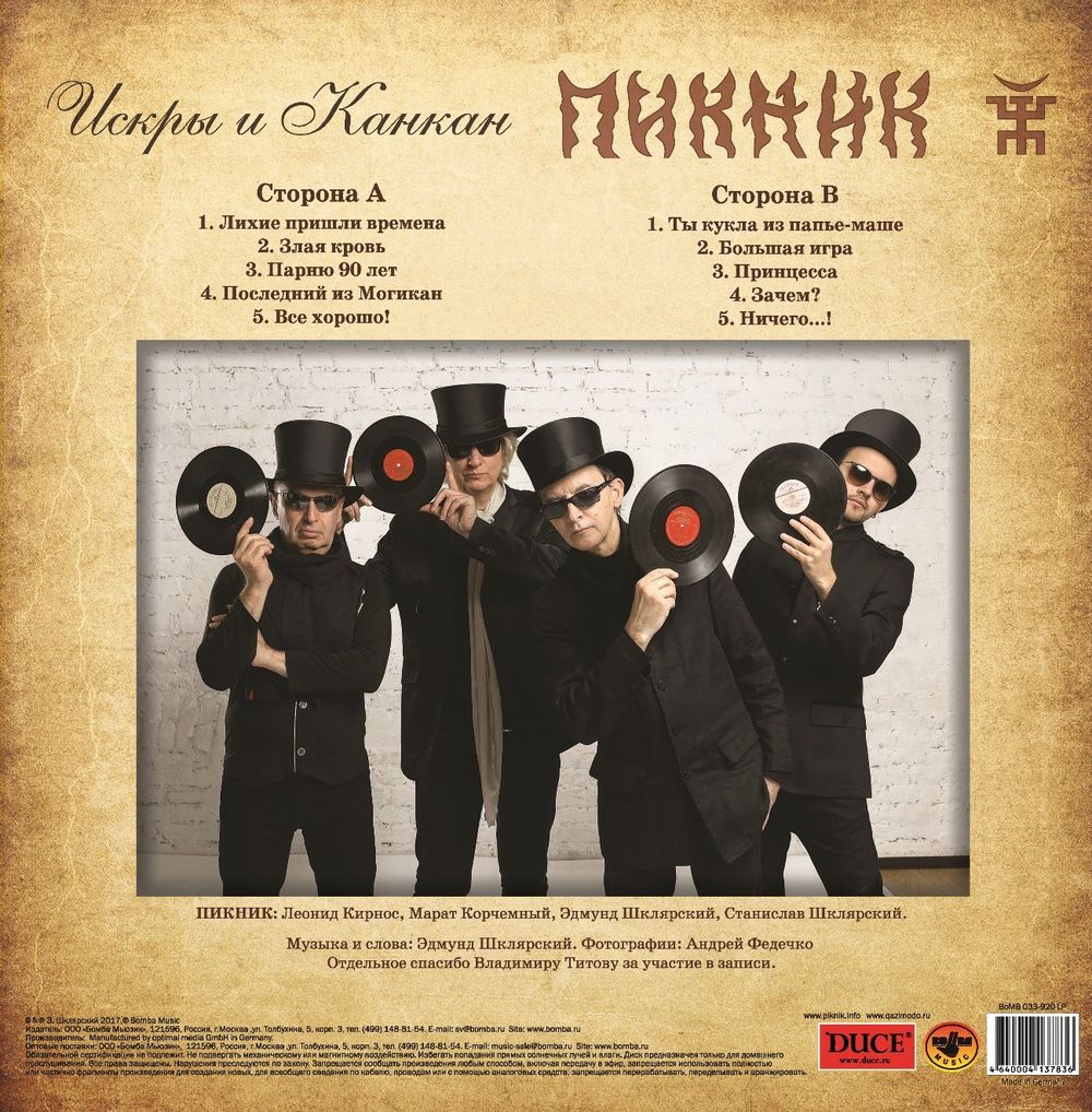 Пикник - Искры и Канкан (LP, Gold) Новая запечатанная виниловая пластинка + ПОДАРОК