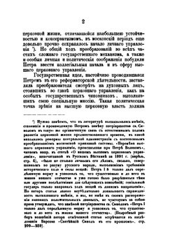 Обер-прокуроры Святейшего синода в XVIII и в первой половине XIX столетия | Ф.В. Благовидов