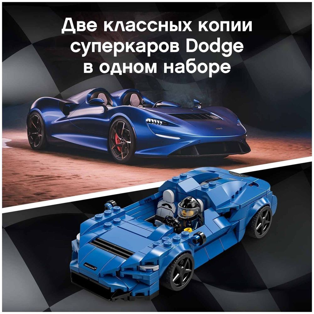 Конструктор LEGO Speed Champions 76902 McLaren Elva