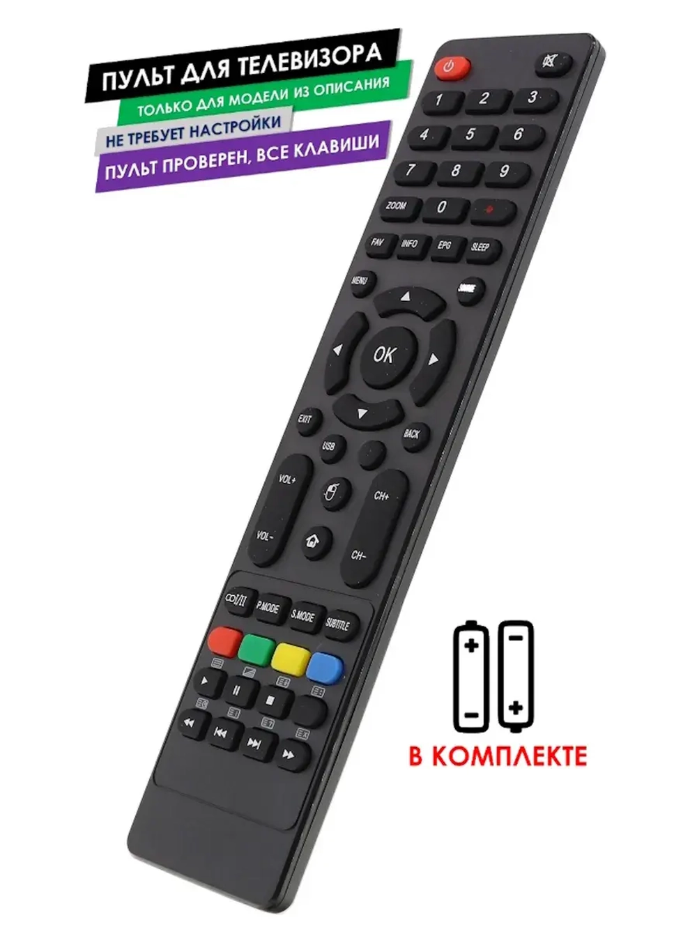 Пульт для телевизора STV-LC32ST00100W Supra с батарейками