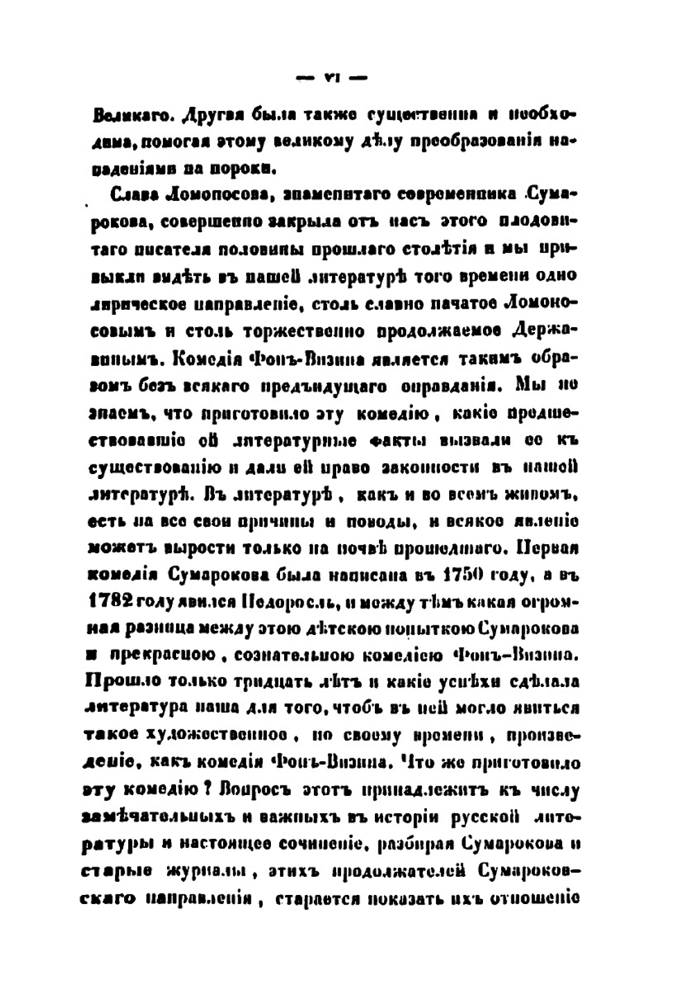 Сумароков и современная ему критика | Н.Н. Булич