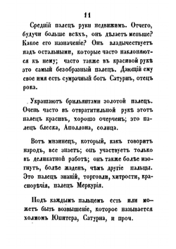 Хиромантия и физиогномика | авторов Коллектив