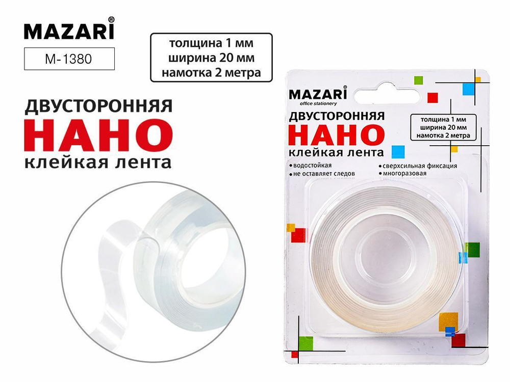Клейкая лента двустор. 20мм.*2м. прозрачная Нано, толщина 1мм. (Mazari)