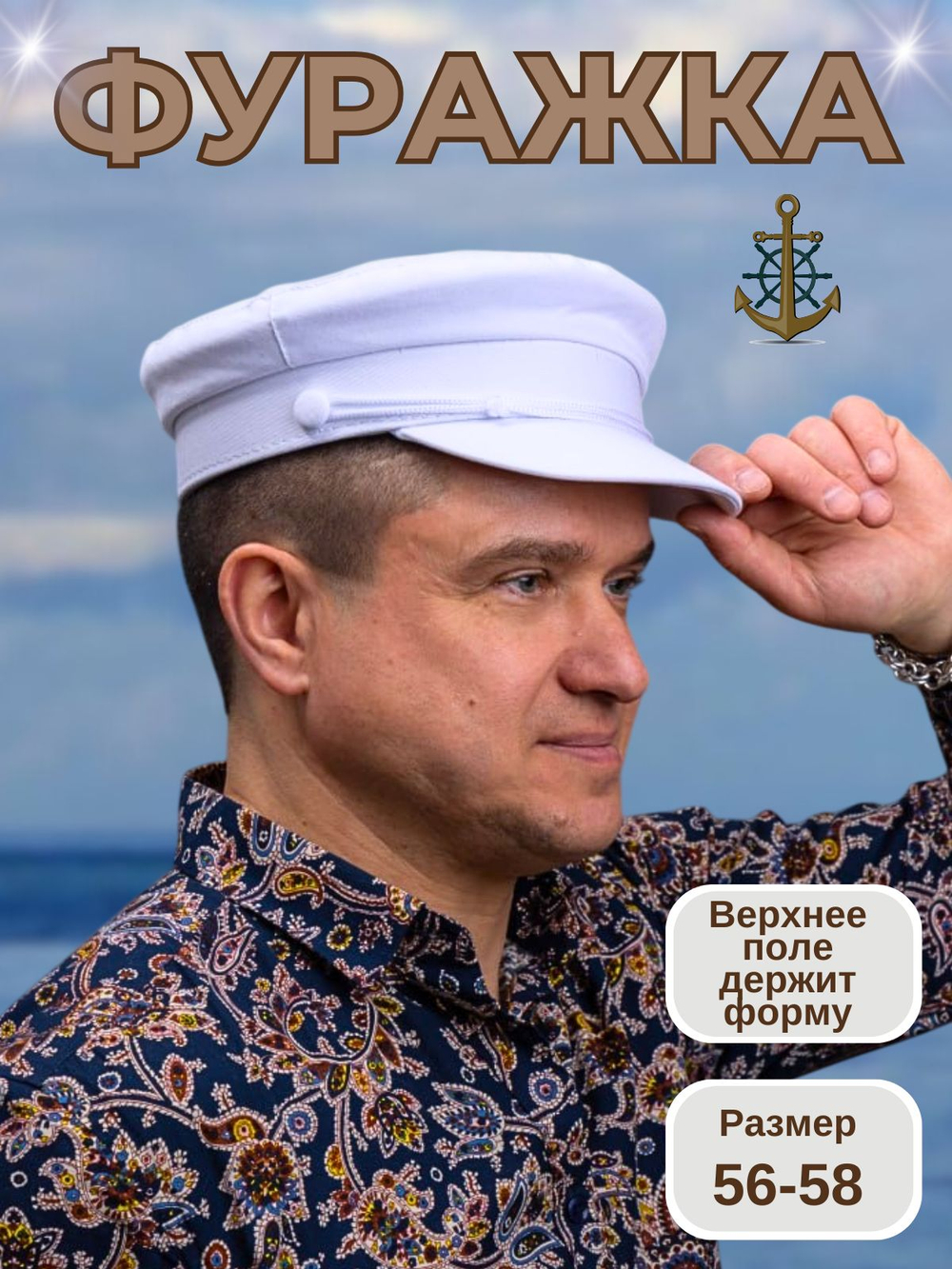 Фуражка капитанка с козырьком белая летняя