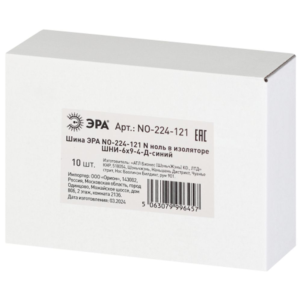 Шина ЭРА NO-224-121 N ноль в изоляторе ШНИ-6х9-4-Д-синий | Шины N, PE, PEN