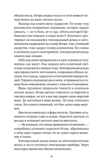 Death Stranding. Часть 1 Официальная новеллизация