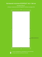 Матовый натяжной потолок 5.7 м2