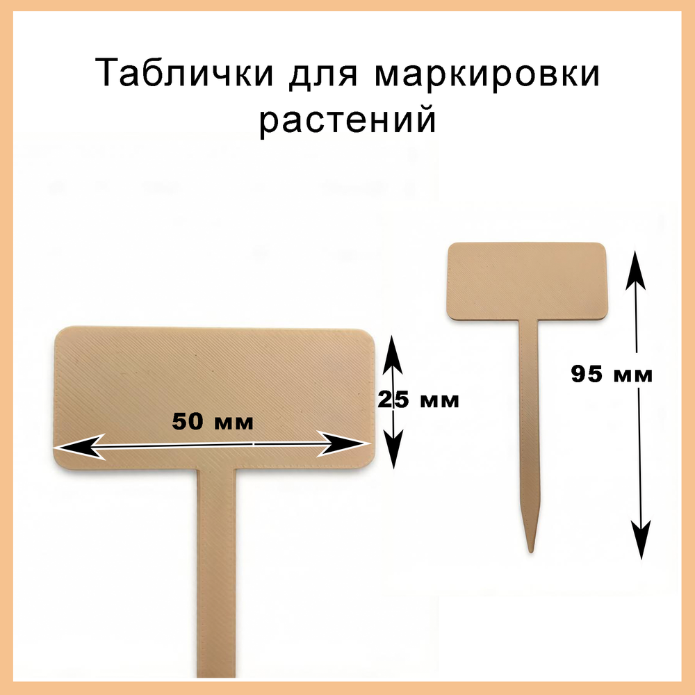Табличка садовая для маркировки растений, 8 шт.