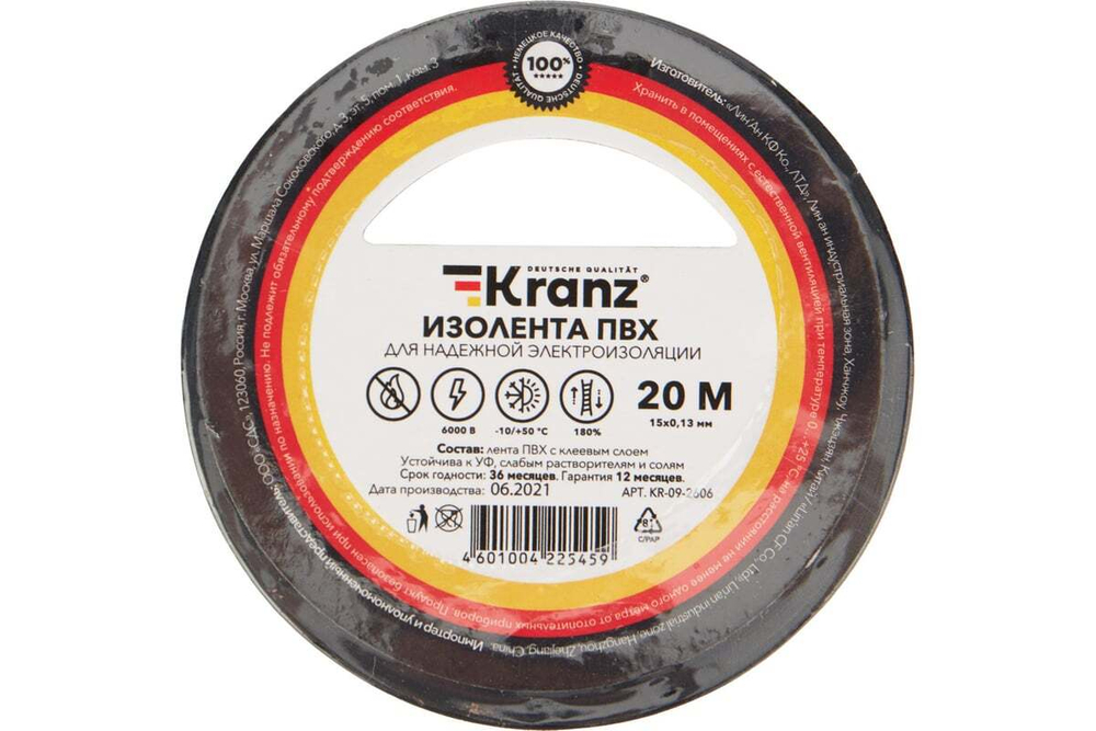 Изолента ПВХ KRANZ 0,13х15 мм, 20 м, черная KR-09-2606
