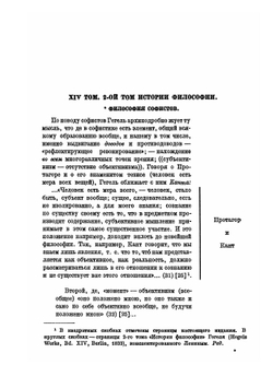 Сочинения. Том 10. Лекции по истории философии. Книга 2 | Г. В. Ф. Гегель