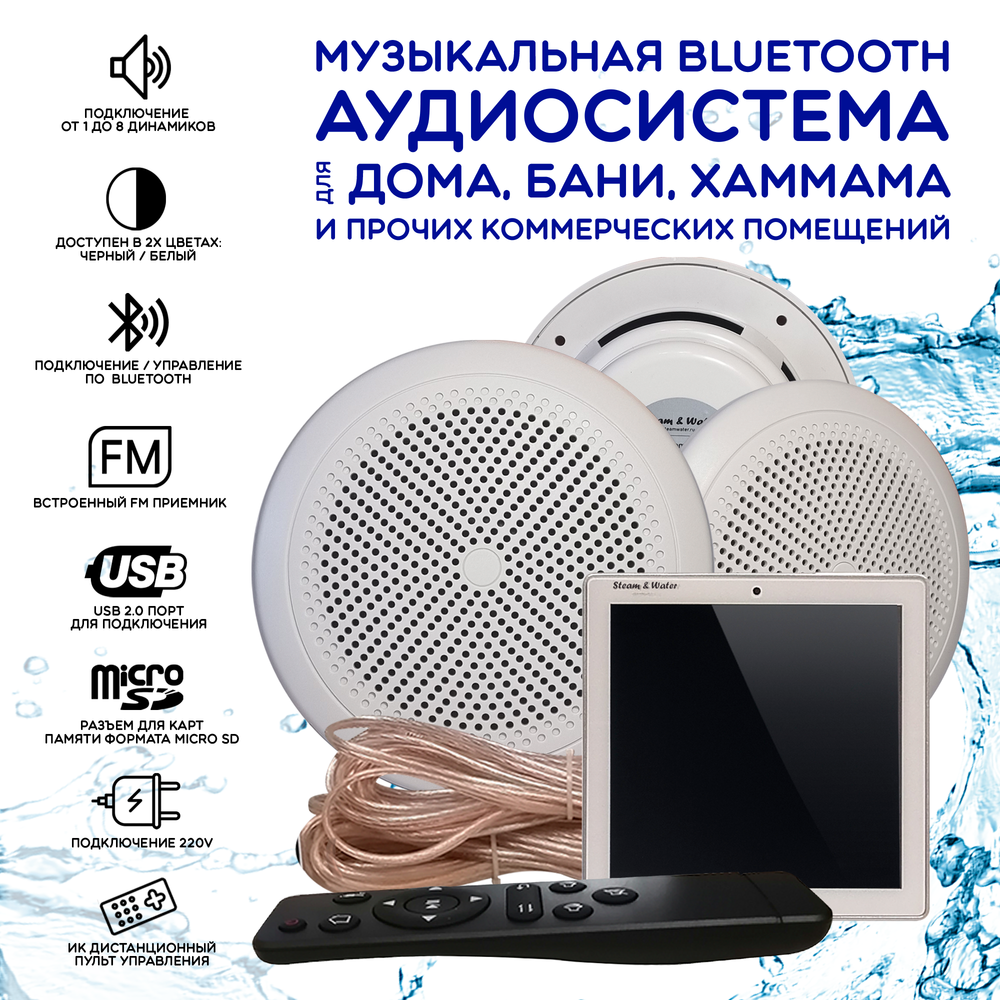 Комплект акустической системы SW3-White SENSOR – купить за 45 100 ₽ | Steam  & Water