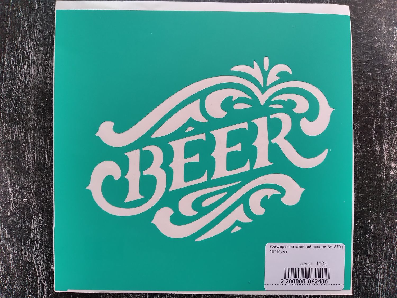 трафарет на клеевой основе №1870 ( 15*15см)