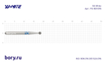 Бор алмазный «SS WHITE» - FG 801/016