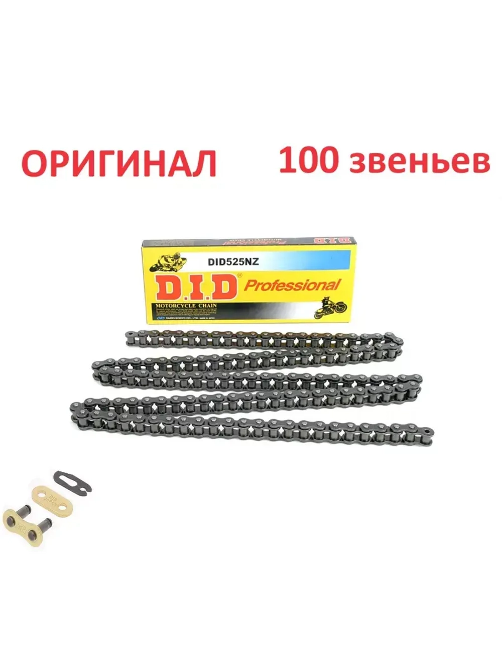 Цепь 525NZ SDH (100 звеньев)