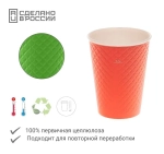 Стакан бумажный 2сл 300 (430) мл d=90мм с конгревом Waffle Colour ассорти