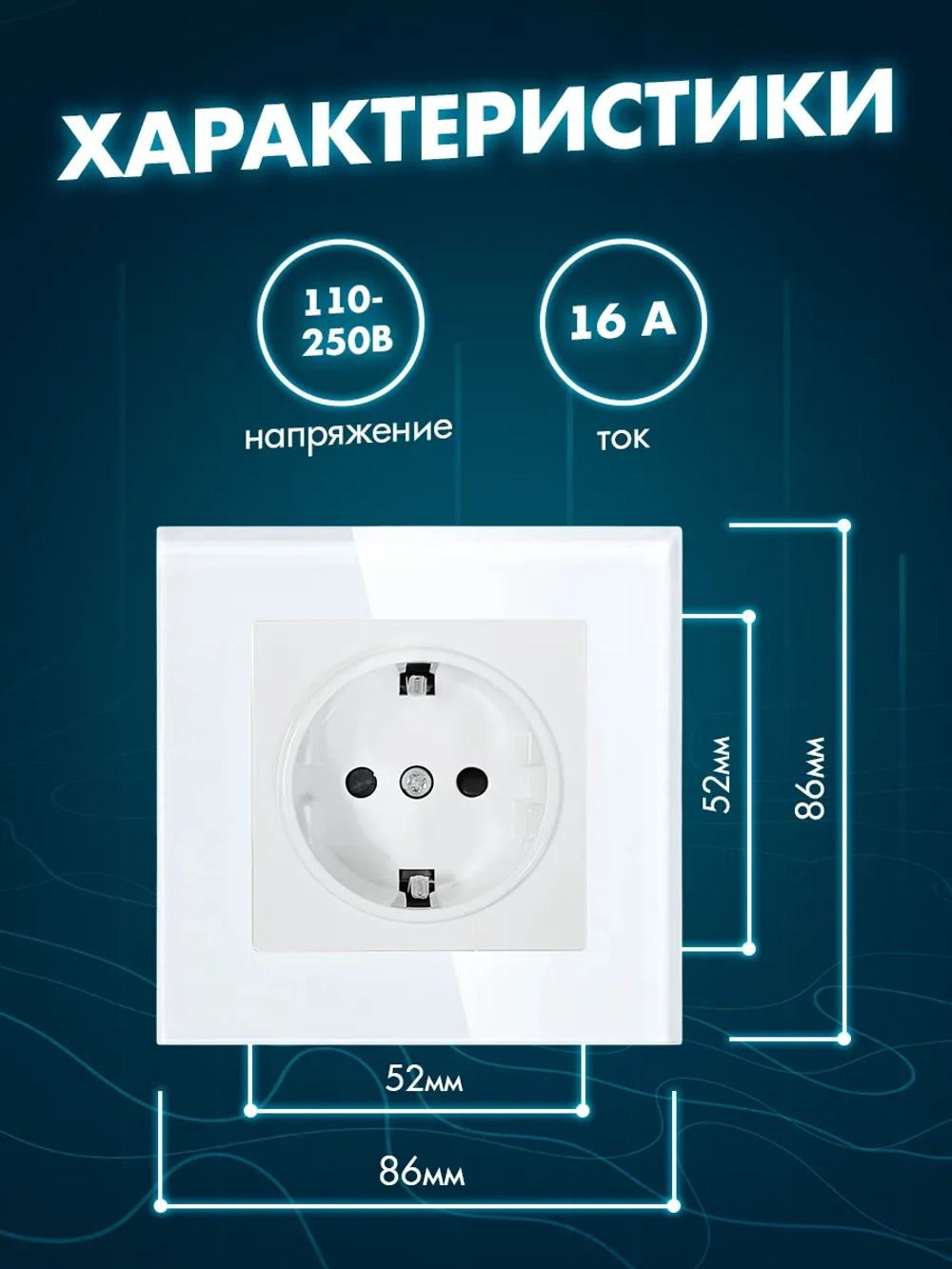 Розетка с заземлением одинарная из закаленного стекла