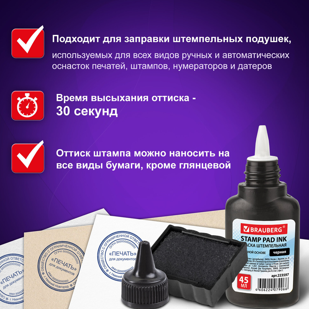 Краска штемпельная BRAUBERG черная 45 мл на водной основе (12 штук в упаковке)