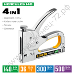 STAYER HERCULES-140 тип 140 (G/11/57) 20GA (6-14 мм)/36/300/500, стальной мощный степлер (31510)